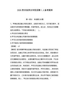 2026貴州省茅臺學院招聘1人備考題庫帶答案詳解ab卷