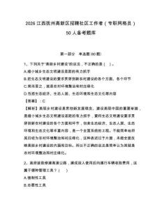 2026江西撫州高新區招聘社區工作者（專職網格員）50人備考題庫含答案詳解（典型題）