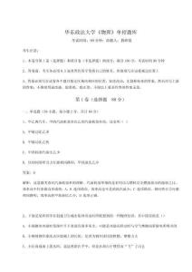 2026年華東政法大學(xué)《物理》單招題庫及答案詳解