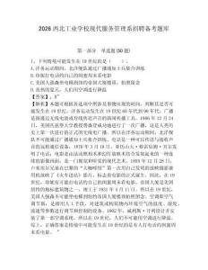 2026西北工業學校現代服務管理系招聘備考題庫帶答案詳解（基礎題）