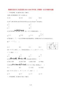 【2025~2026】學年福建省龍巖市上杭縣某校高一下學期第一次月考數學試題（含答案）
