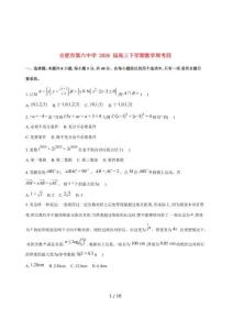 【2025~2026】安徽合肥六中高三下學期數學4月周考四試題（含答案）