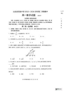 【2025~2026】山東實驗中學學年高一下學期期中數學試題+答案（必修第二冊階段檢測）