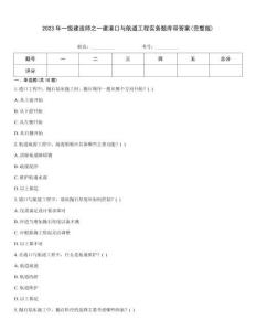 2023年一級建造師之一建港口與航道工程實務題庫帶答案(完整版)