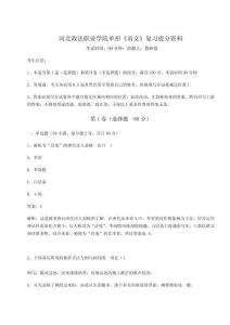2026年度河北政法職業學院單招《語文》復習提分資料含完整答案詳解（全優）