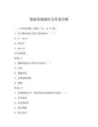 数据挖掘题库及答案详解