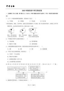 【2025】陕西省中考生物试卷（附解析点评）