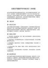 全膝關節置換手術專家共識（2025版）