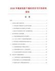 2026年微波乳胶干燥机项目可行性研究报告
