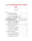 2026年加長螺母拆裝機項目可行性研究報告
