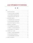 2026年薩拉碗項目可行性研究報告
