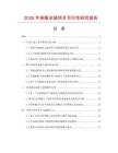 2026年保暖冰袋項目可行性研究報告