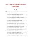 2026及未來5年軟磁鐵粉芯磁環(huán)項(xiàng)目可行性研究報(bào)告
