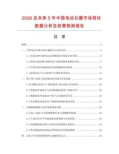 2026及未來5年中國電動石磨市場現狀數據分析及前景預測報告