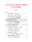 2026及未來5年不銹鋼加長對焊球閥項目可行性研究報告