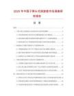 2025年中國子彈頭式旅游壺市場調查研究報告