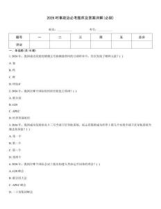 2026時事政治必考題庫及答案詳解(必刷)