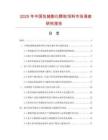 2025年中国乳猪膨化颗粒饲料市场调查研究报告
