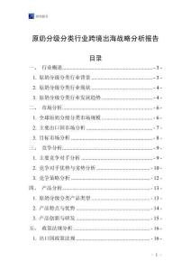原奶分級分類行業(yè)跨境出海戰(zhàn)略分析報告