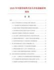 2025年中国双钩两爪拉马市场调查研究报告