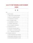 2025年中国不倒翁拳击沙袋市场调查研究报告