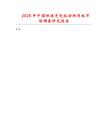 2025年中國快速充電起動兩用機市場調查研究報告