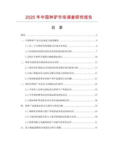 2025年中國(guó)種驢市場(chǎng)調(diào)查研究報(bào)告