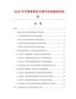 2025年中国黄铜多孔管市场调查研究报告