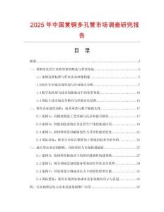 2025年中國黃銅多孔管市場調查研究報告