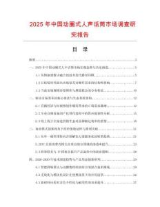 2025年中國動圈式人聲話筒市場調(diào)查研究報告
