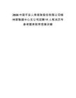 2026中国平安人寿保险股份有限公司锡林郭勒盟中心支公司招聘11人笔试历年参考题库附带答案详解