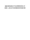 2026海南省數農產權運營管理有限公司招聘1人筆試歷年參考題庫附帶答案詳解