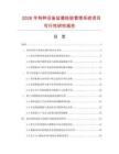 2026年特種設(shè)備監(jiān)督檢驗(yàn)管理系統(tǒng)項(xiàng)目可行性研究報(bào)告