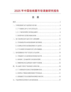 2025年中国收线器市场调查研究报告
