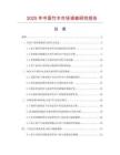 2025年中國竹木市場調查研究報告