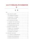 2025年中國卷邊陶土網市場調查研究報告