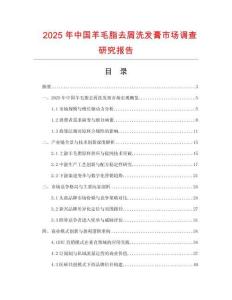 2025年中國羊毛脂去屑洗發膏市場調查研究報告