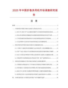 2025年中國折卷多用機市場調查研究報告