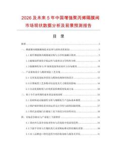 2026及未來5年中國增強聚丙烯隔膜閥市場現(xiàn)狀數據分析及前景預測報告