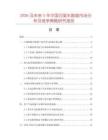 2026及未來5年中國四驅車跑道市場分析及競爭策略研究報告