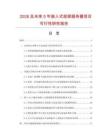 2026及未来5年嵌入式视频服务器项目可行性研究报告