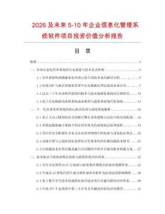 2026及未来5-10年企业信息化管理系统软件项目投资价值分析报告
