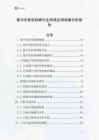 数字化转型战略行业跨境出海战略分析报告