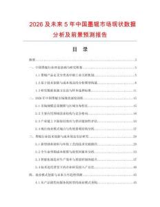 2026及未來(lái)5年中國(guó)墨輥市場(chǎng)現(xiàn)狀數(shù)據(jù)分析及前景預(yù)測(cè)報(bào)告