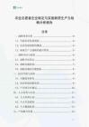農(nóng)業(yè)志愿者企業(yè)制定與實(shí)施新質(zhì)生產(chǎn)力戰(zhàn)略分析報(bào)告