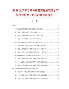 2026及未来5年中国花蕊保湿玫瑰水市场现状数据分析及前景预测报告