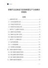 西餐廳企業(yè)制定與實(shí)施新質(zhì)生產(chǎn)力戰(zhàn)略分析報(bào)告