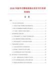 2026年數字式管線探測儀項目可行性研究報告