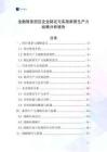 金融服務(wù)園區(qū)企業(yè)制定與實(shí)施新質(zhì)生產(chǎn)力戰(zhàn)略分析報(bào)告
