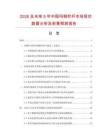 2026及未來5年中國瑪鋼欄桿市場現(xiàn)狀數(shù)據(jù)分析及前景預測報告